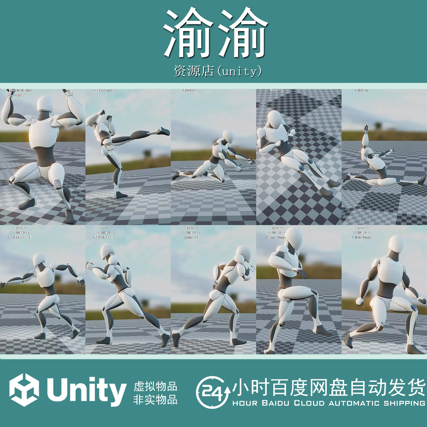 Unity AA_Olympics_Sports 1.0 体育运动田径射击动画