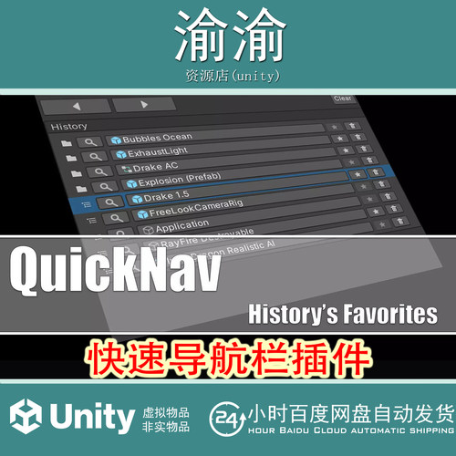 Unity QuickNav - Historys Favorites 1.6.0 快速导航栏插件