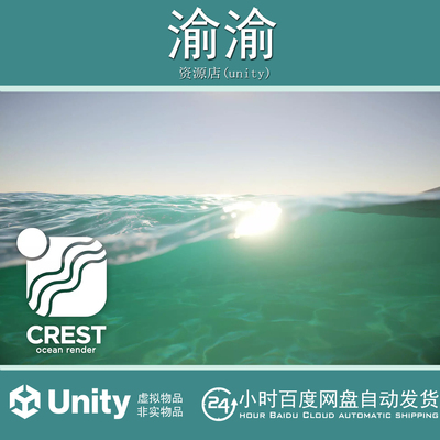 Unity Crest Water 4 HDRP Ocean Rivers  Lakes 4.17.3海洋系统