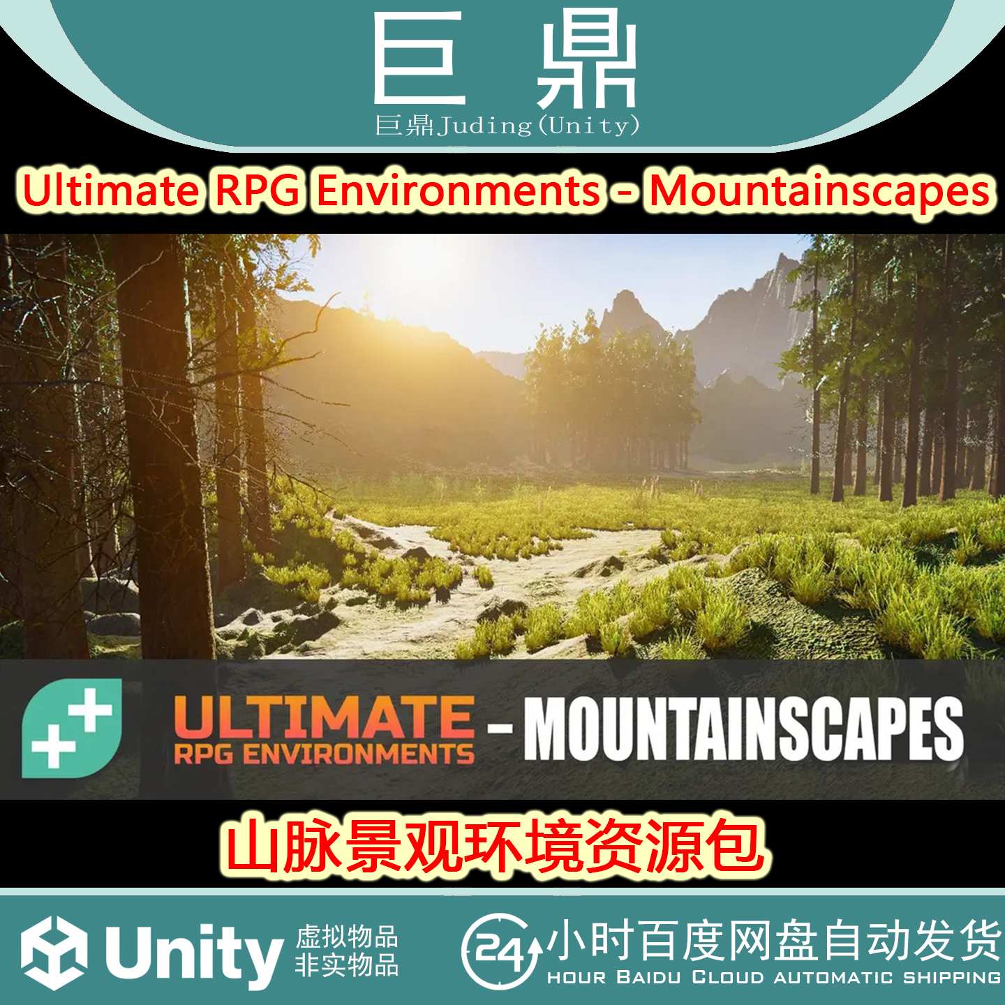 Unity Ultimate RPG Environments -Mountainscapes 山脉景观环境
