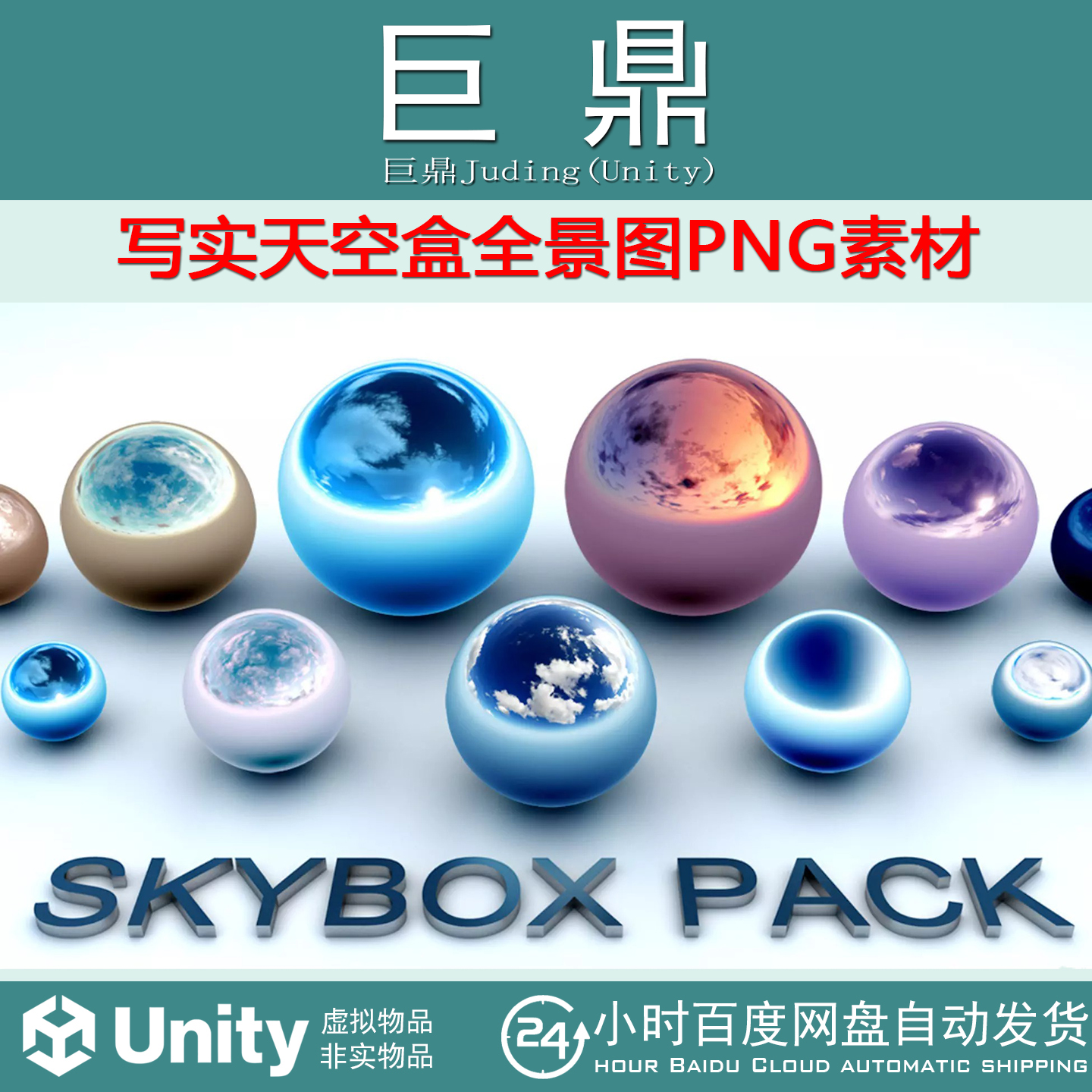 Unity SkyBox Pack 8k UHD 1.6.5包更新 写实天空盒全景图PNG素材