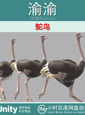Unity Ostrich 1.0 鸵鸟3D模型带动画