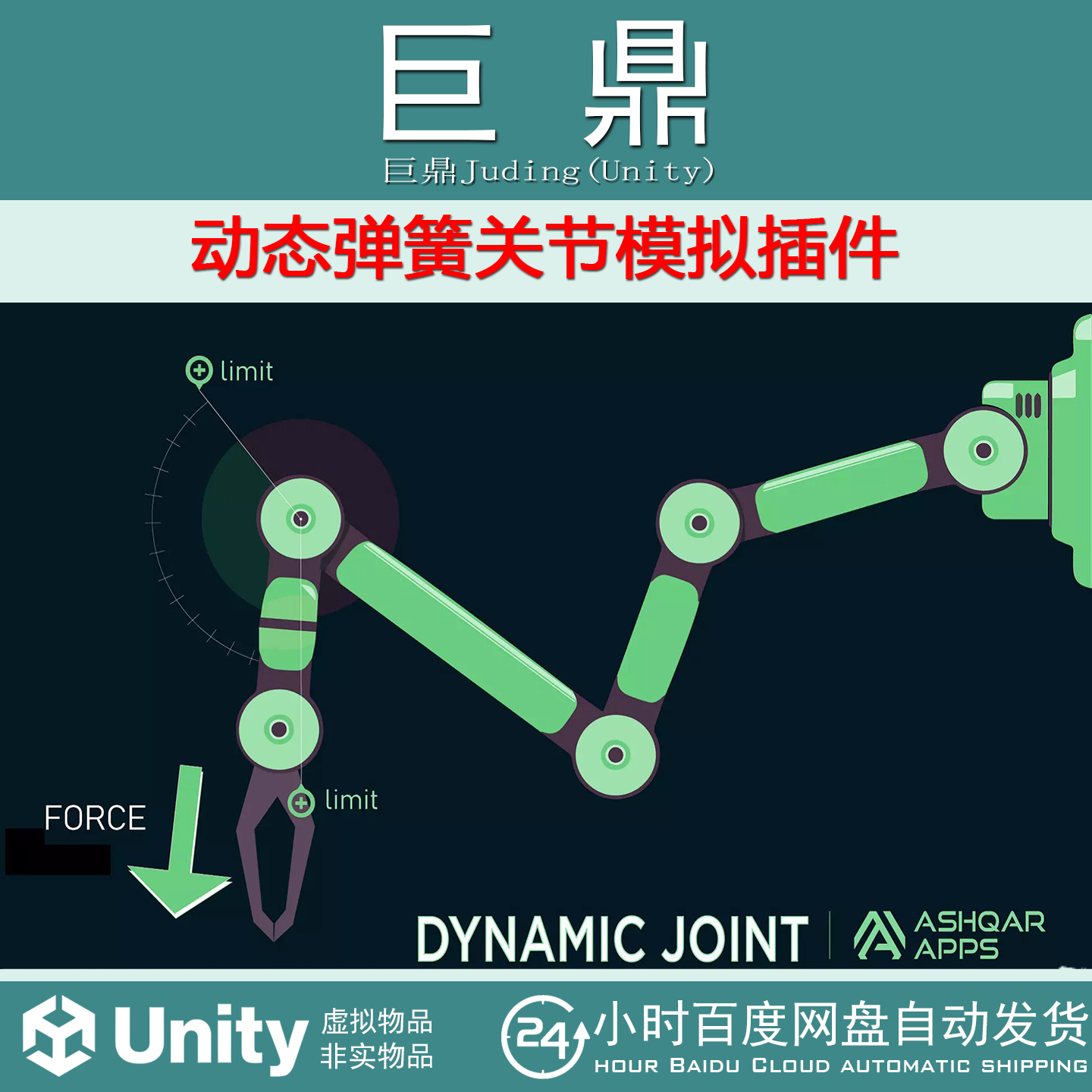 Unity Dynamic Joint Chain Pro 1.0 包更 动态弹簧关节模拟插件