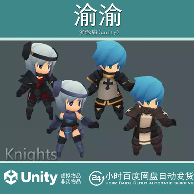 Unity Toon Knights Male  Female 1.0 卡通中世纪骑士男女性模型