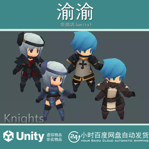 Unity Toon Knights Male  Female 1.0 卡通中世纪骑士男女性模型