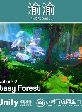 Unity 3D Pure Nature 2 Fantasy Forest 2.1 奇幻森林场景