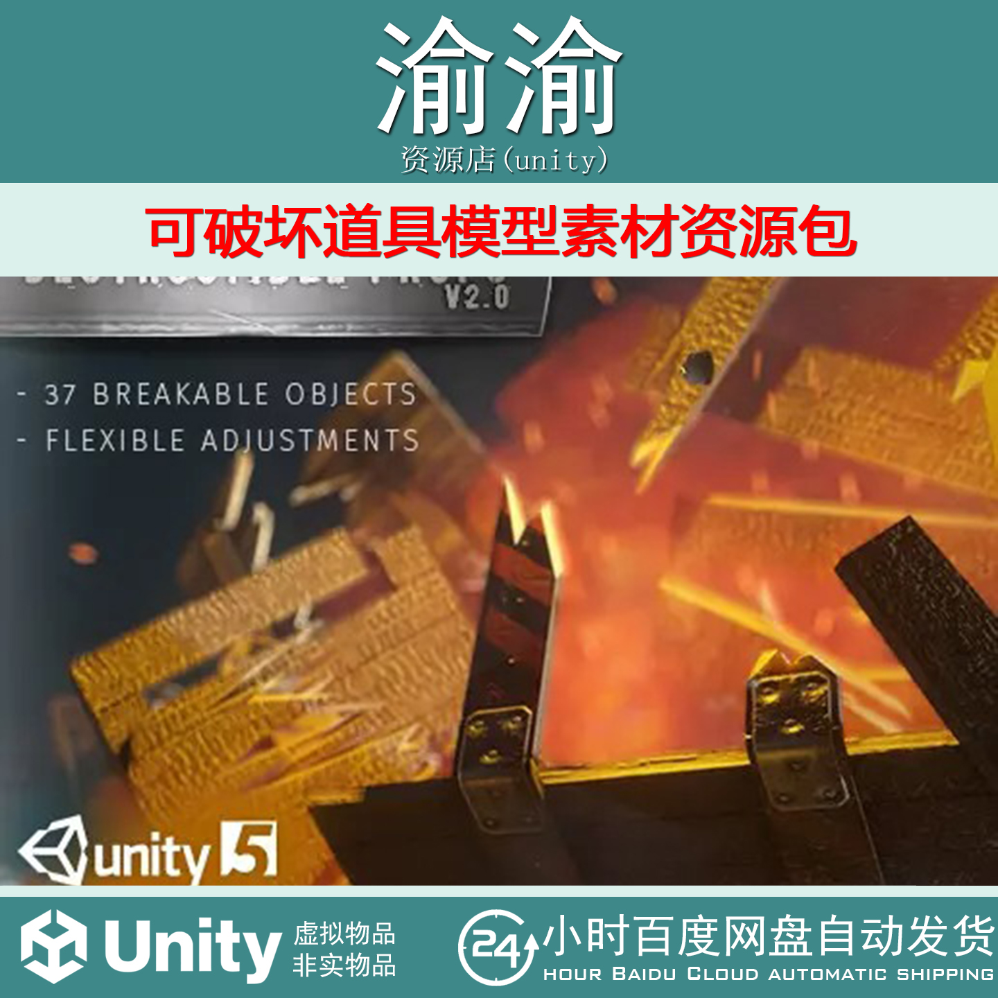 Unity Destructible Props Pack 2.0 可破坏道具模型素材资源包