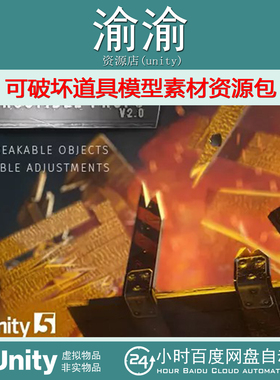 Unity Destructible Props Pack 2.0 可破坏道具模型素材资源包
