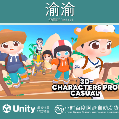 Unity 3D Characters Pro-Casual 1.0.1 休闲卡通人物角色模型