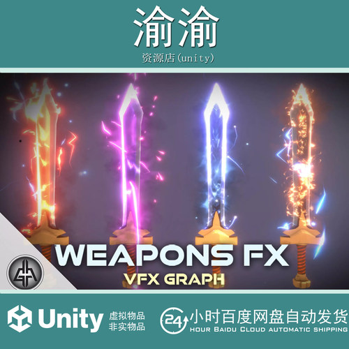 Unity VFX Graph Weapon Effects Vol. 1 v1.2 幻想武器特效
