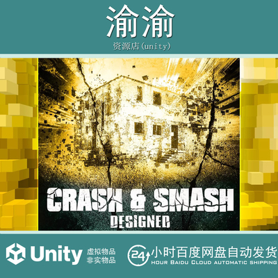 Unity Crash and Smash - Designed  1.0 撞击粉碎立体破坏声