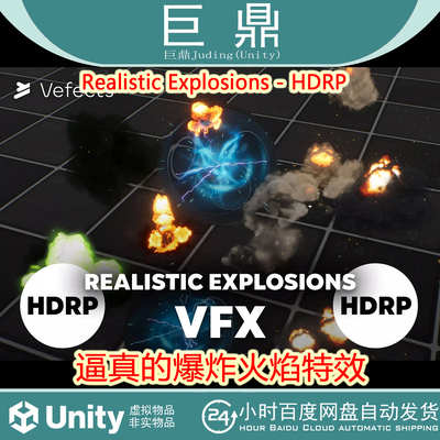 Unity Realistic Explosions VFX HDRP 1.0.21 包更 爆炸火焰特效