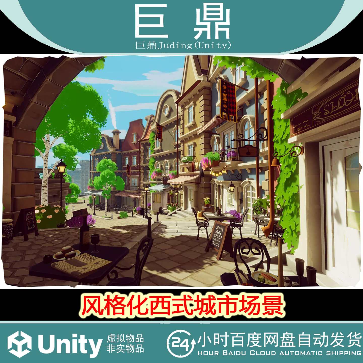 Unity FANTASTIC - City Pack 1.2  包更新 风格化西式城市场景