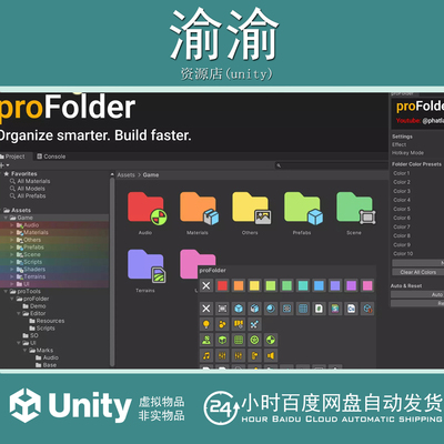 Unity proTools-Colorful Folder 1.2  资源编辑器工具文件夹