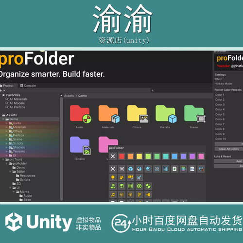 Unity proTools-Colorful Folder 1.2  资源编辑器工具文件夹