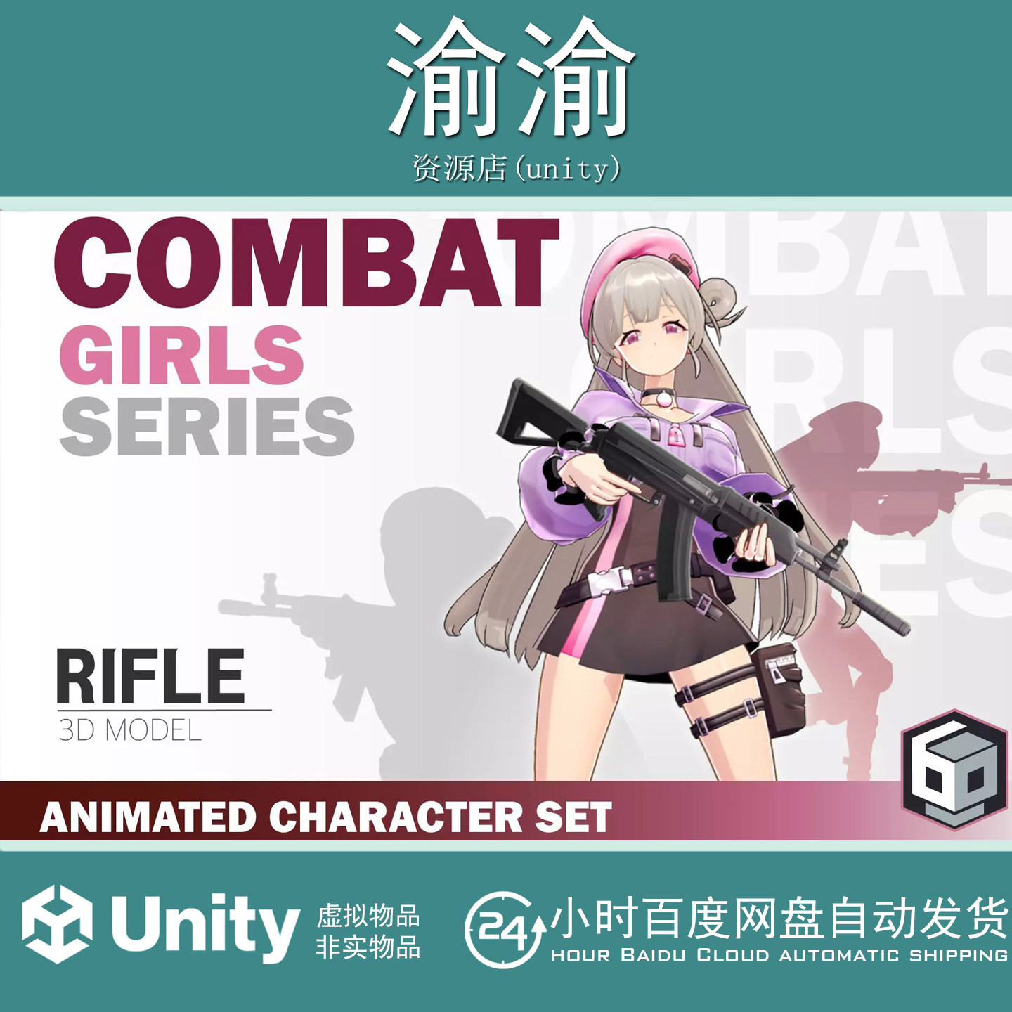 Unity CombatGirls_RifleCharacterPack 1.1包更元神战士女性角色
