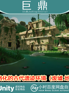 Unity Stylized Ancient Ruins Environment Dungeon1.0 废墟遗迹