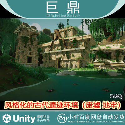 Unity Stylized Ancient Ruins Environment Dungeon1.0 废墟遗迹