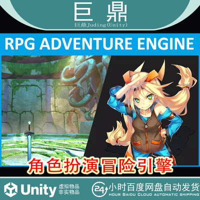 Unity RPG ADVENTURE ENGINE  3.2角色扮演冒险RGP游戏引擎