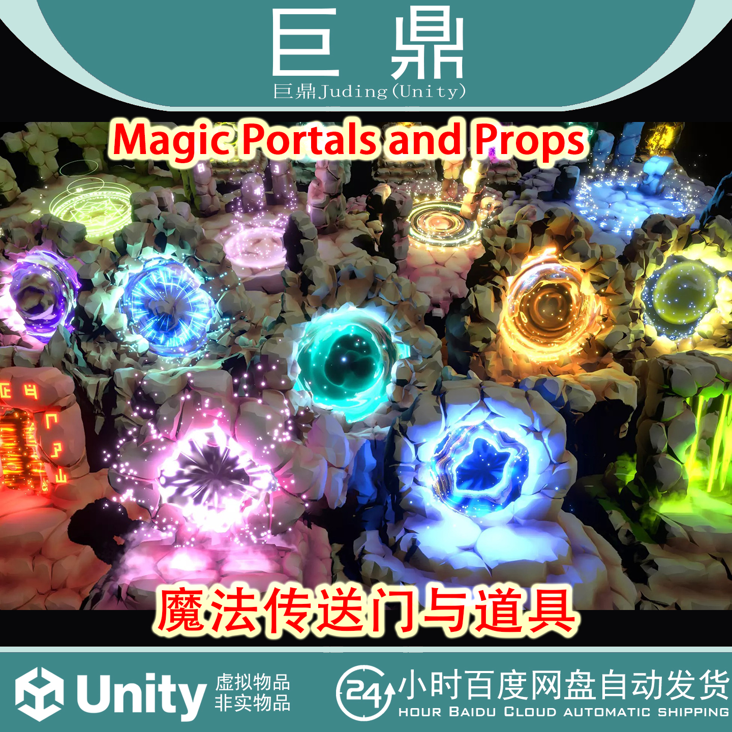 Unity Magic Portals and Props v1.0魔法传送门与道具特效