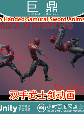 Unity Two Handed Samurai Sword Animset v1.0双手武士刀剑战斗