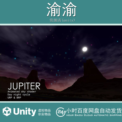 Unity Jupiter Procedural Sky Shader Day Night Cycle1.3.0.3