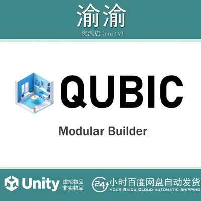 Unity QUBIC Smart Modular Building Tool 1.3.3 建筑智能预制件
