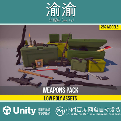 Unity Low Poly FPS Weapons Pack 1.1 多边形FPS武器包