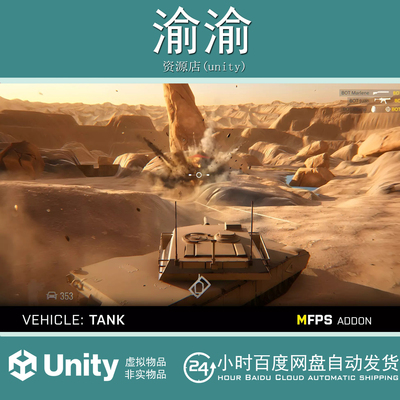 Unity Vehicle Tank MFPS Addon 1.2.0 移动版坦克车辆附加组件