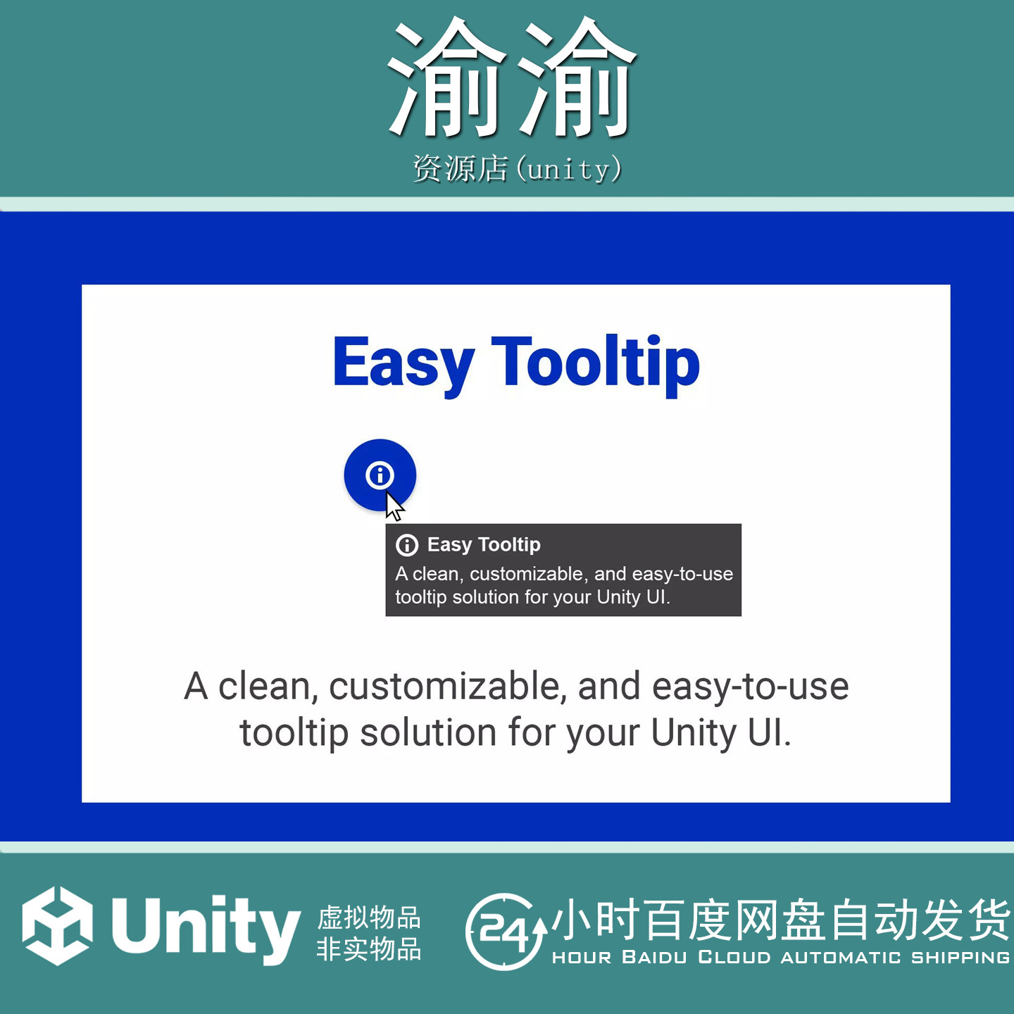 Unity Easy Tooltip UI Hover Popup Hint System 2.0.0 提示系统