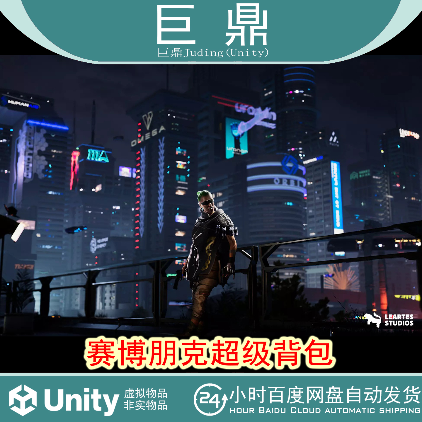 Unity Cyberpunk Gigapack Modular Environment 1.0赛博朋克环境