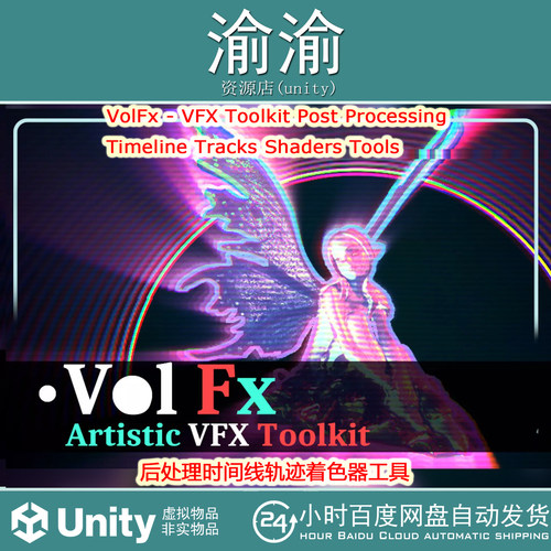 Unity VolFx VFX Toolkit Post Processing  2.11.6 包更 URP滤镜