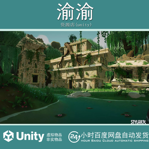 Unity Stylized Ancient Ruins Environment Dungeon1.0 废墟遗迹
