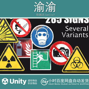 Unity Hazard  Safety 285 signs collection 2.0 危险和安全标志