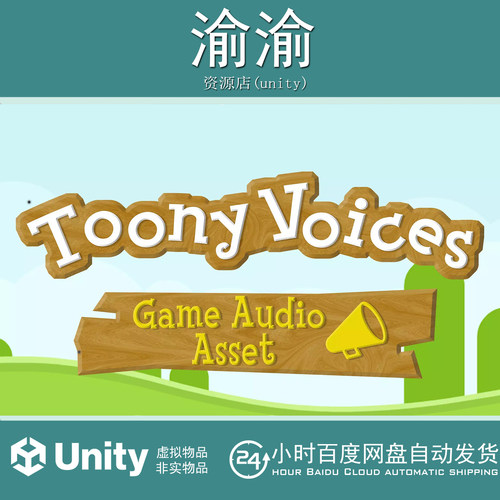 Unity ToonyVoices 1.0  语音模拟和游戏音频资源