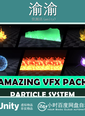 Unity Amazing VFX Pack - Particle System 1.1.0  魔法技能特效