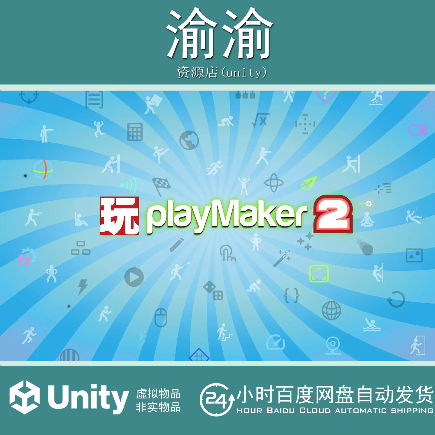 Unity PlayMaker 2 v2.0.0-beta.77 包更新可视化脚本插件