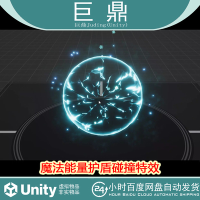 Unity URP/HDRP Shields VFX  v1.2  魔法能量护盾碰撞特效