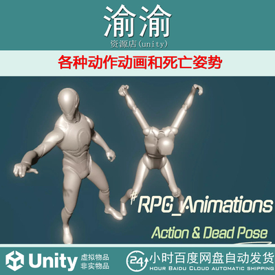 Unity RPGAnimations - Action Dead Pose 1.4 各种动作动画姿势
