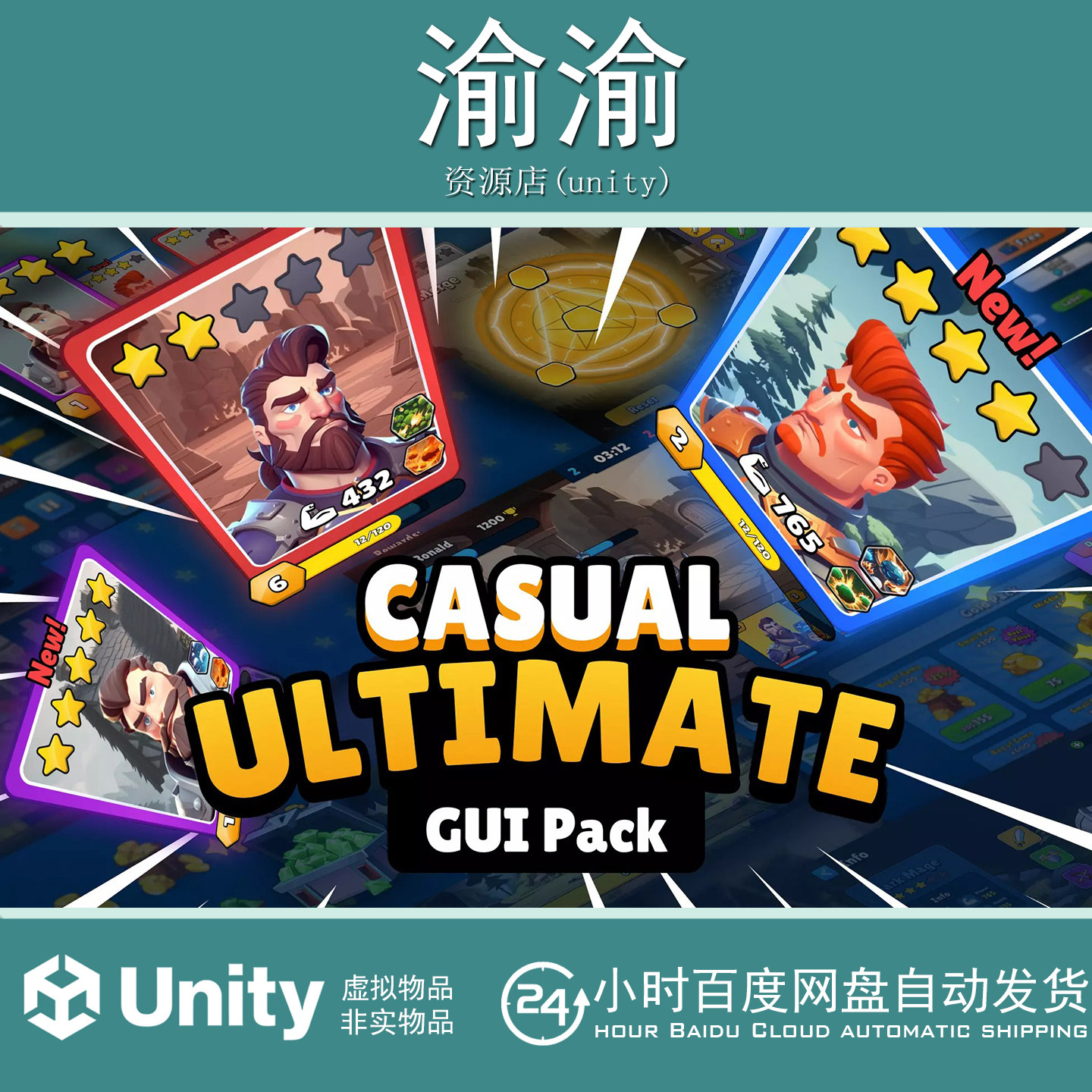 Unity Casual Ultimate GUI Pack 1.1 休闲卡通终极GUI包