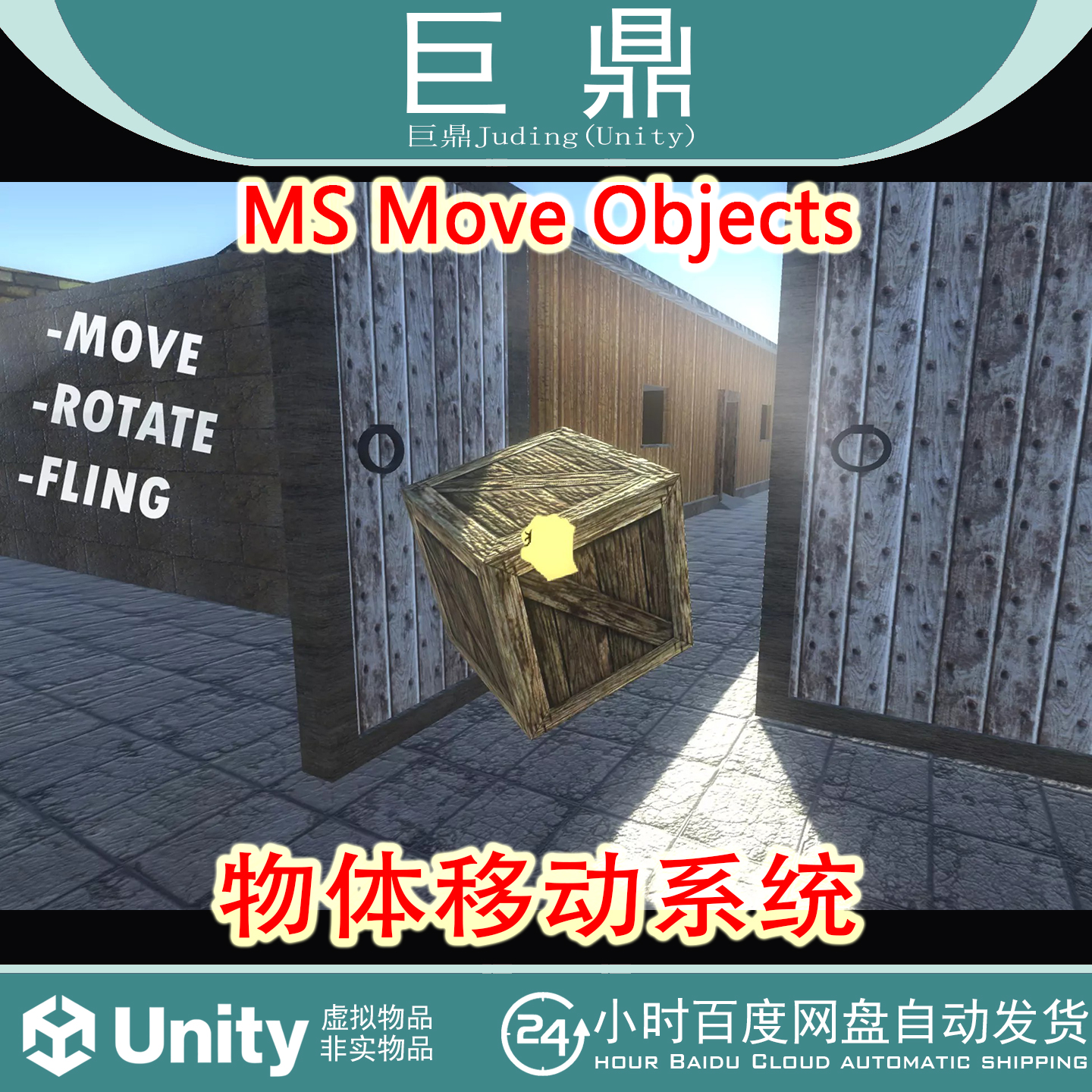 Unity  MS Move Objects  2.4.7 拾取拖动物体移动鼠标控制
