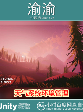 Unity COZY Blocks  Preset-Based Atmosphere Module 1.7.0 天气