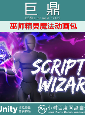 Unity Script Wizard Anim Set 1.21 巫师精灵魔法动画包