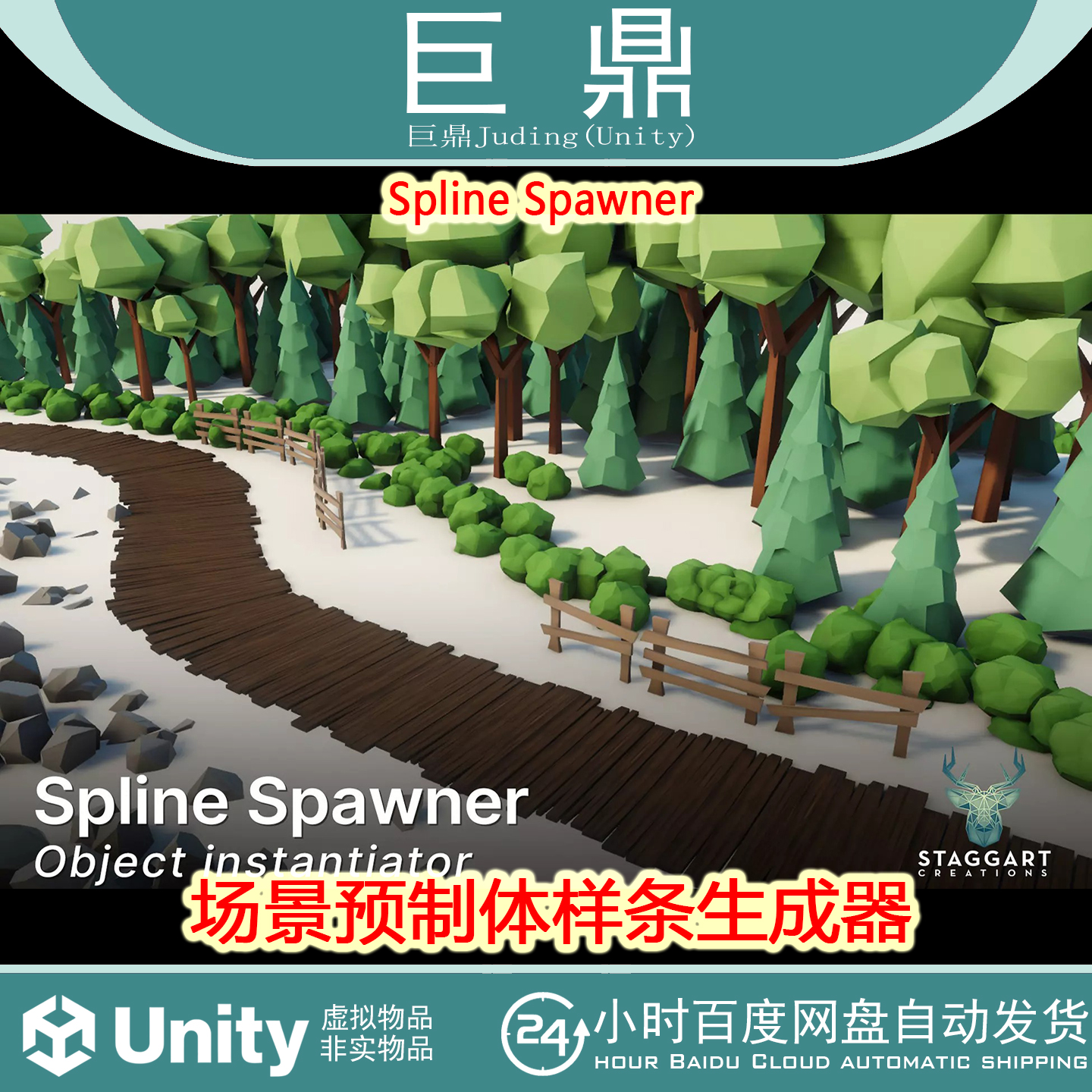 Unity Spline Spawner 1.1.2 包更新 场景预制体样条生成器