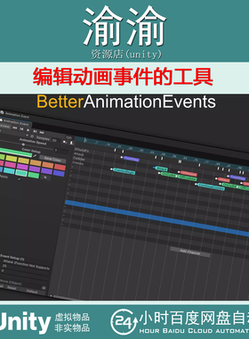 Unity Better Animation Events  1.18 编辑动画事件的工具
