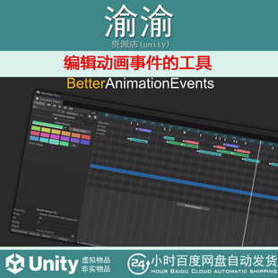 Better 编辑动画事件 Animation 1.18 工具 Events Unity
