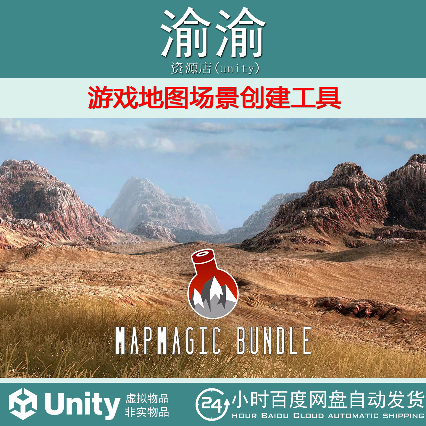 Unity MapMagic 2 Bundle 2 v2.1.18 游戏地图场景创建工具