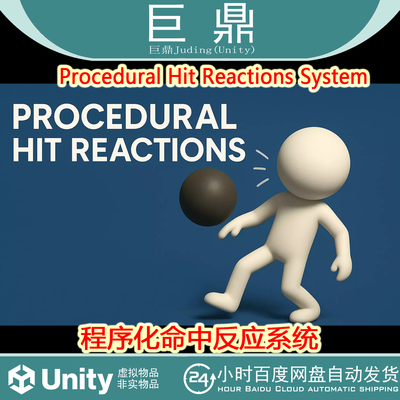 Unity Procedural Hit Reactions System1.1.0程序化命中反应系统