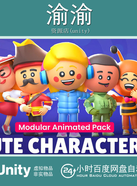 Unity Cute Characters Modular Animated Pack 2.6 包更可爱角色