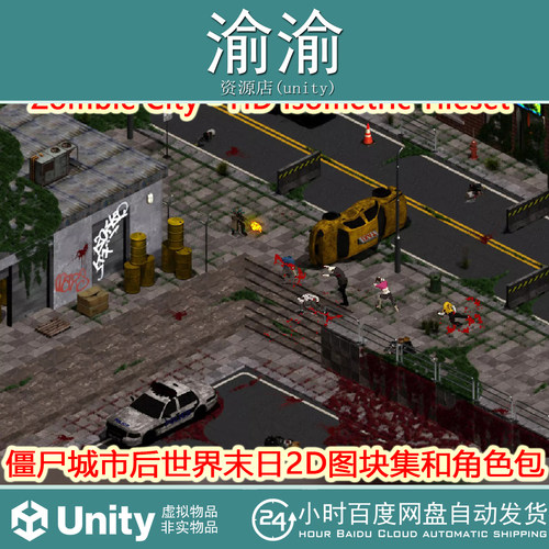 Unity Zombie City HD Isometric Tileset 1.1 包更新 2D丧尸城市